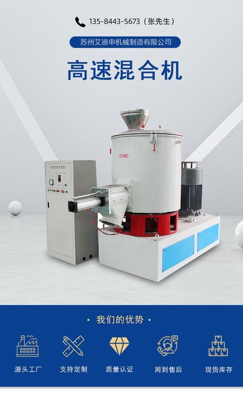 艾迪申机械 PVC塑料全自动粉末混合搅拌设备与高速混合机深度解析